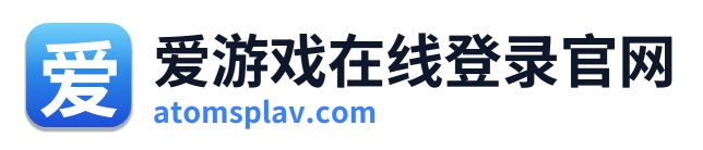 爱游戏在线登录官网